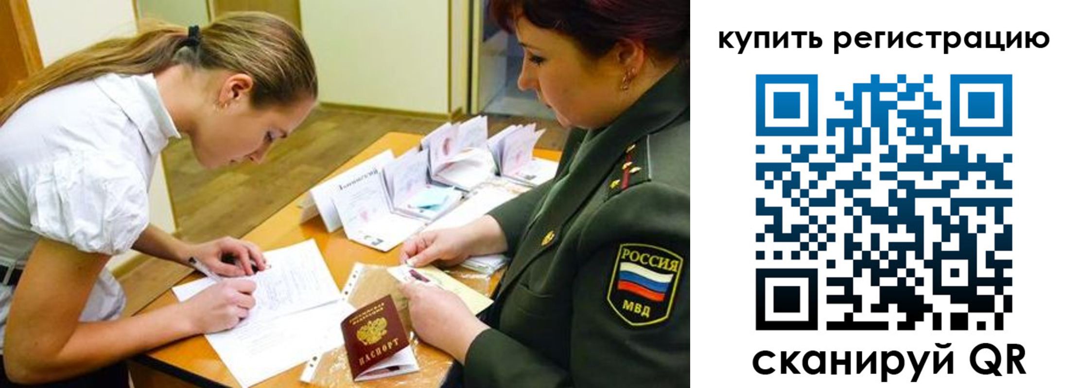 временная прописка в Беломорске