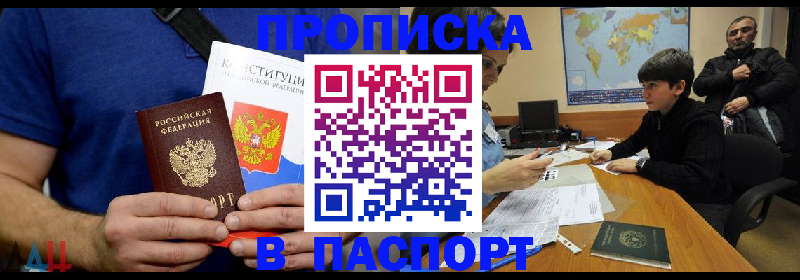 прописка для работы в Беломорске