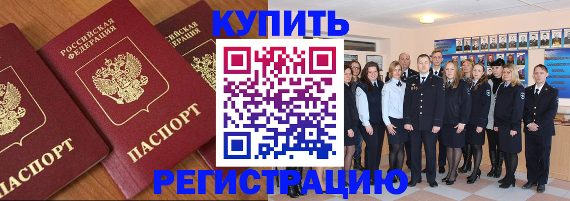 временная регистрация купить в Беломорске